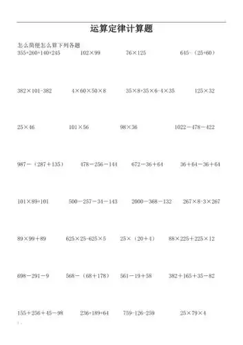 运算定律计算题