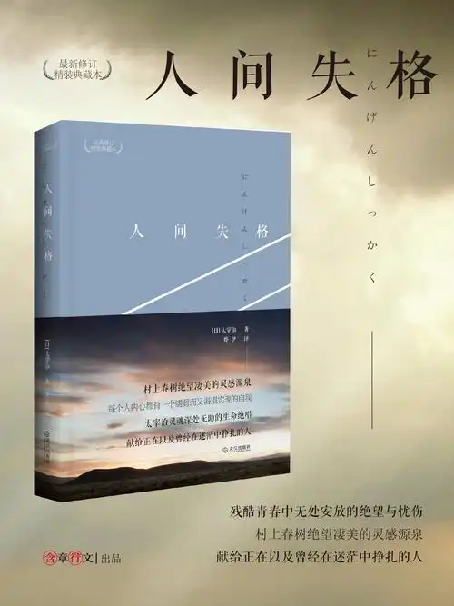 太宰治人间失格勇气