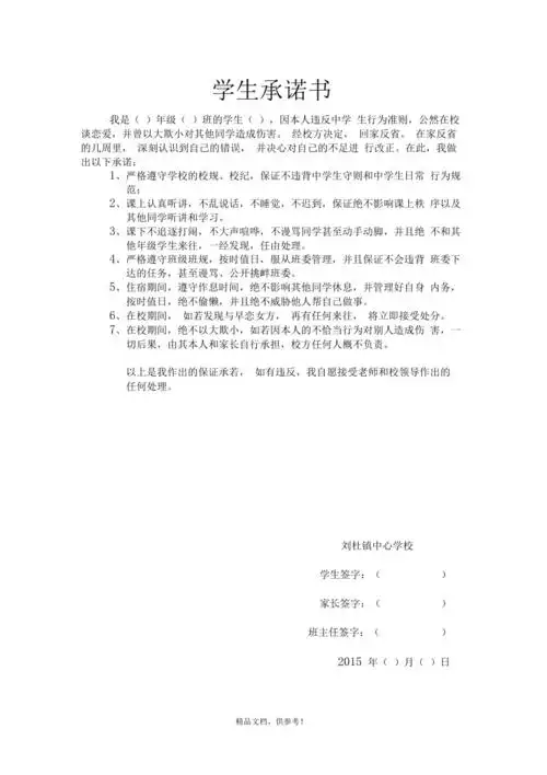 学生承诺书模板