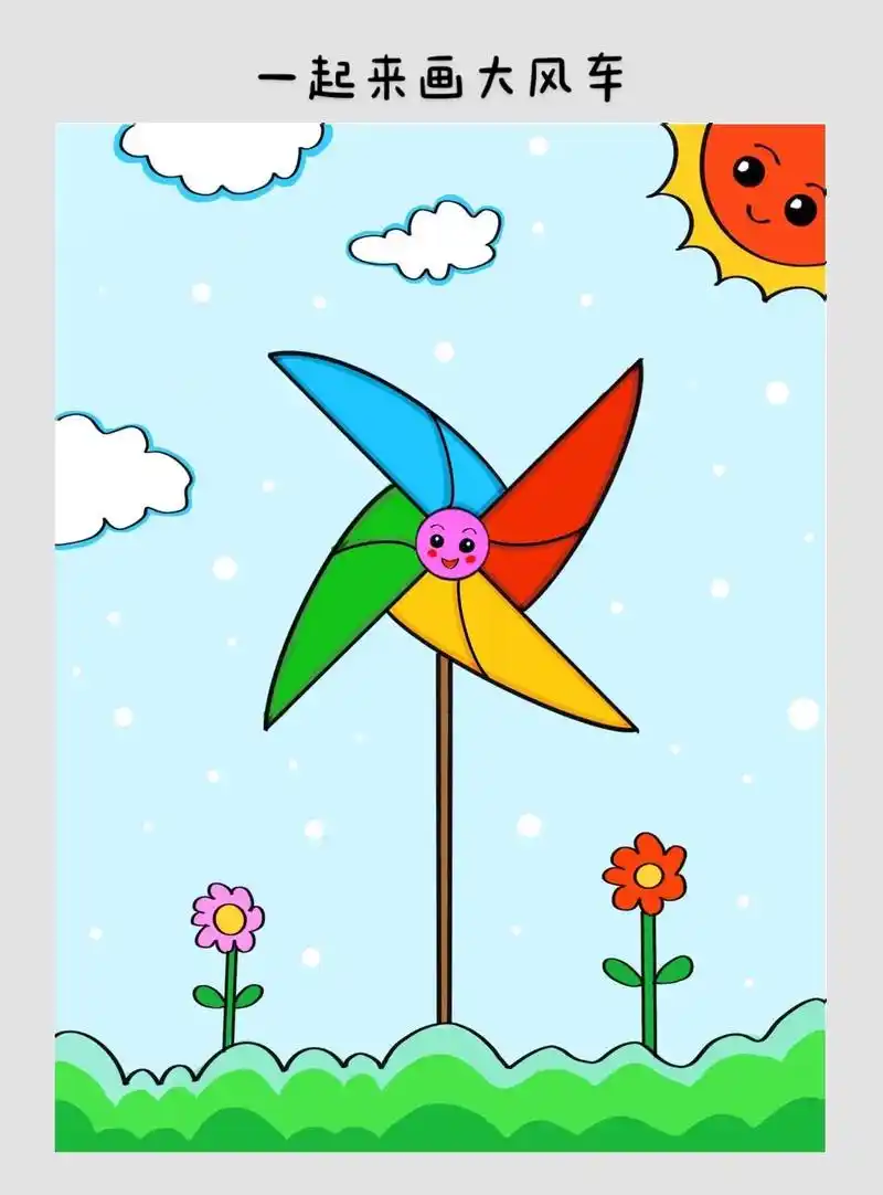 一起来画大风车.大风车呀吱悠悠地转,这里的风景啊真好看……# - 抖音
