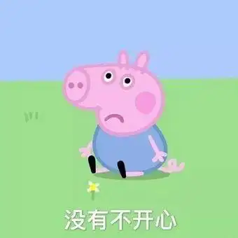 小猪佩奇表情包