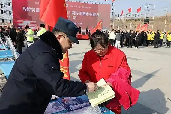 乌拉特后旗公安局环食药侦大队积极参加315国际消费者权益日集中宣传