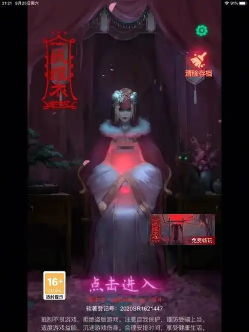 终于把纸嫁衣通关啦,下载到结束有好多个月了 剧情还是93的,有些