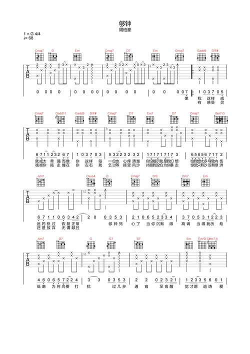 够钟吉他谱-周柏豪-g调原版弹唱谱-附pdf图片谱