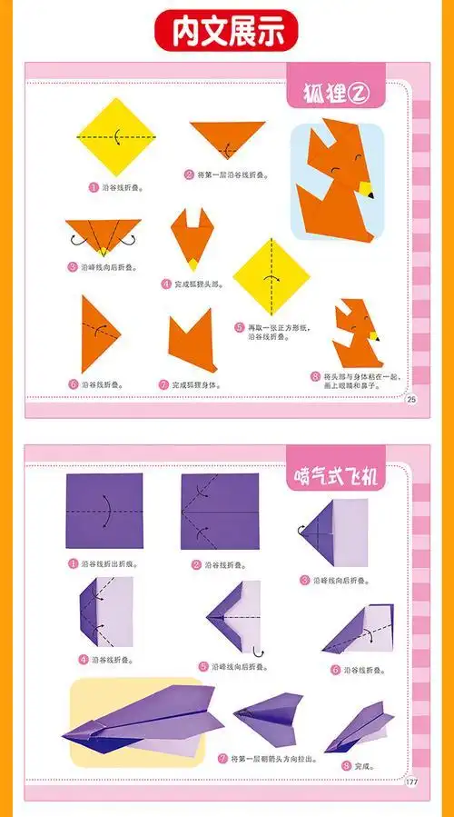 儿童趣味折纸大全下载