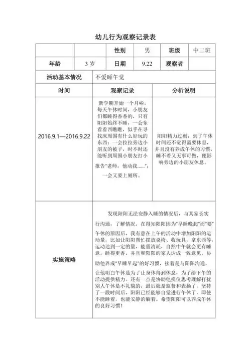 幼儿个案观察记录表