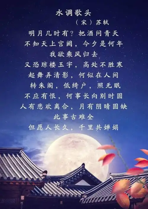 水调歌头原文水调歌头