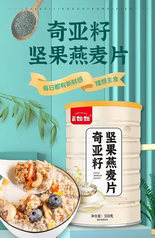 0蔗糖 免煮即食 500g/罐 奇亚籽坚果燕麦片 团购价25.8元起包邮 | 买