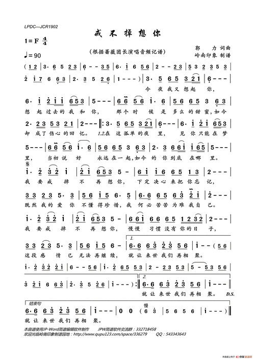 戒掉不想你简谱-蔷薇团长演唱-岭南印象制作曲谱-看谱啦