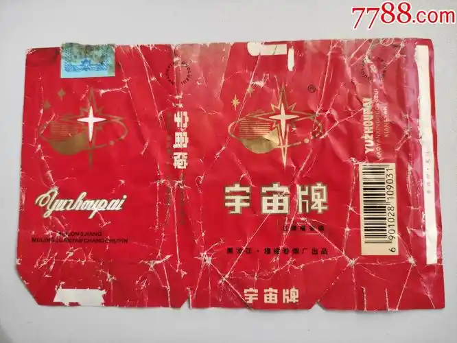 宇宙牌(焦19)0.5元