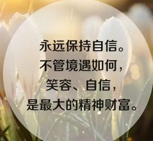 收拾起残破的心,重新找回那个快乐自信的自己_励志文章_文摘汇