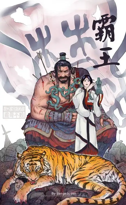 西楚霸王|插画|涂鸦/潮流|建哥不贱 - 原创作品 - 站酷 (zcool)