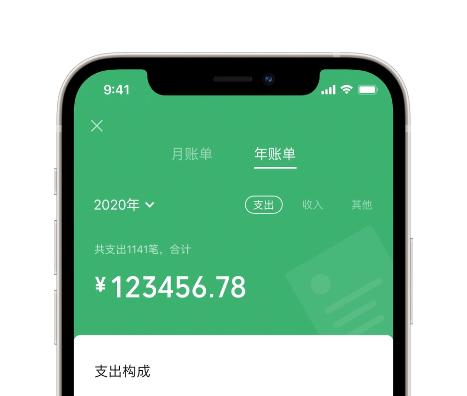 微信年度账单来了,快来看看你今年发了多少钱
