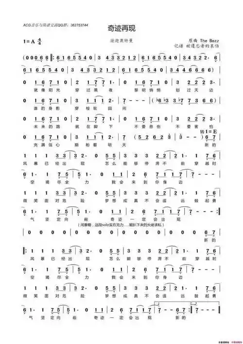 奇迹再现的笛子曲谱_求助迪迦奥特曼<奇迹再现>的笛子曲谱 - 早