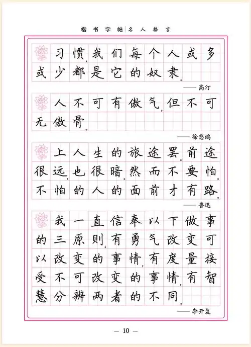 正版名人格言墨香中国楷书钢笔字帖三四五六年级小学生书法练习册字帖