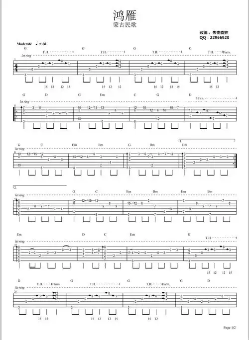蒙古名歌鸿雁吉他谱吉他指弹六线谱指弹视频