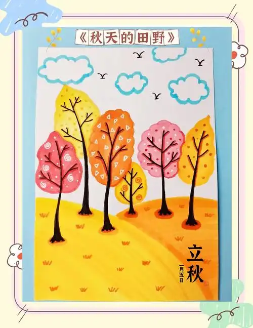 🎨立秋创意画:秋天的田野🍁