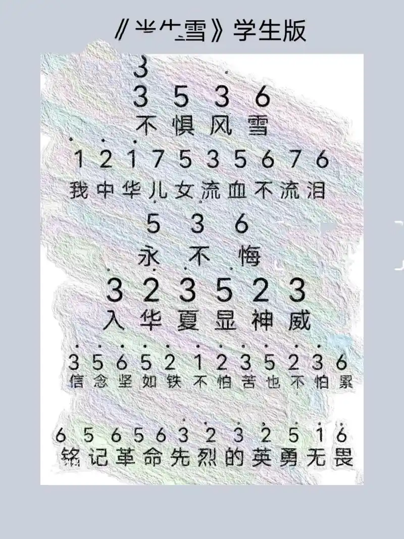 《半生雪》学生版 简谱