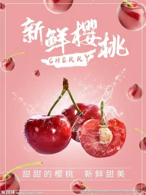 樱桃设计图__海报设计_广告设计_设计图库_昵图网nipic.com