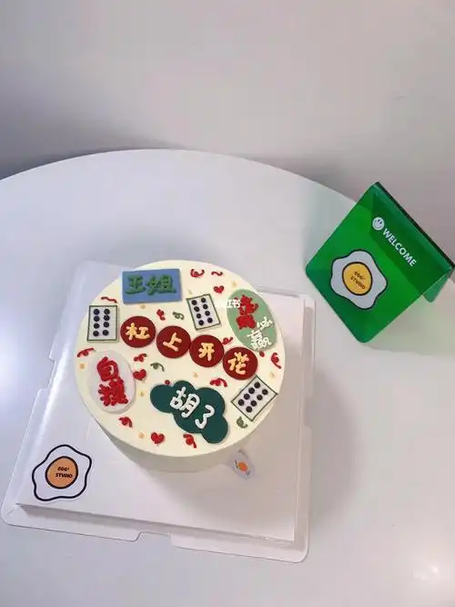 祝大家手气直冲云霄#成都蛋糕  #麻将蛋糕