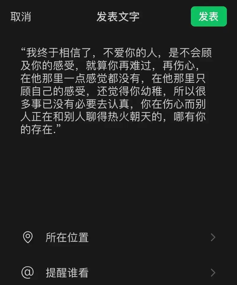 "我终于相信了,不爱你的人,是不会顾及你的感受,就算你再难过,再伤心