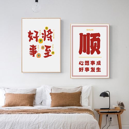 诸事皆顺寓意祝福语客厅装饰画创意文字玄关沙发现代装饰画