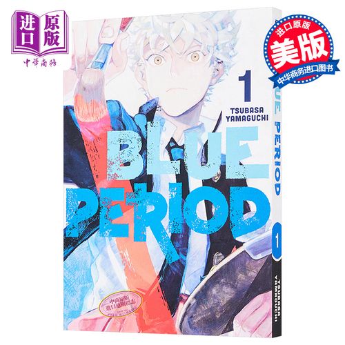 漫画 蓝色时期 1 blue period 1 英文原版 山口飞翔 【中商原版】