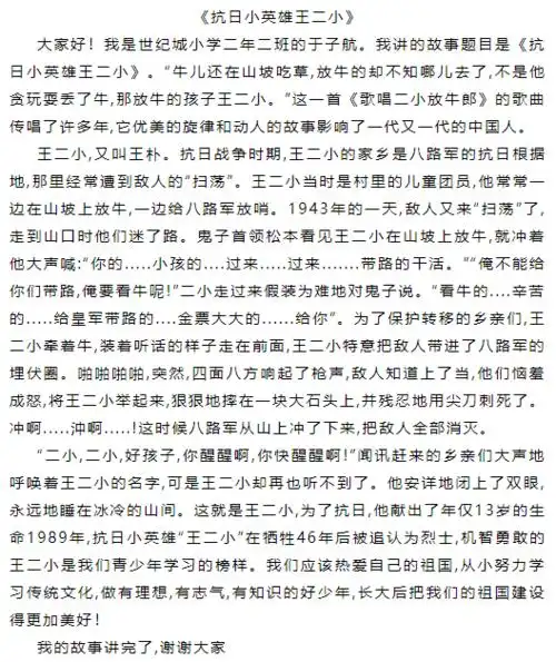 传承红色基因党的故事我来讲抗日小英雄王二小