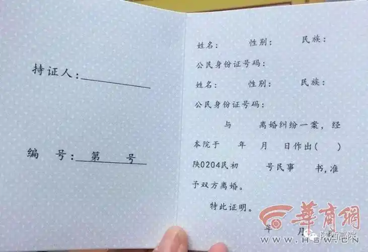 陕西法院尝试开具离婚证明书 内容不涉及隐私