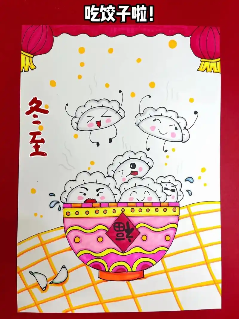 简笔画冬至饺子 ,带孩子一起画吧,简单好学!# - 抖音