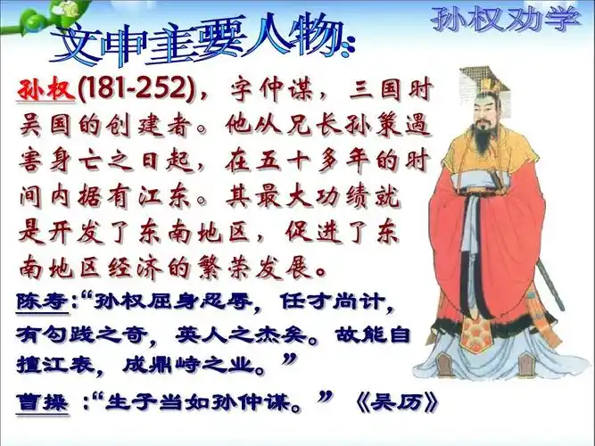 部编人教版七年级语文下册第4课《孙权劝学》课件(共26张ppt)