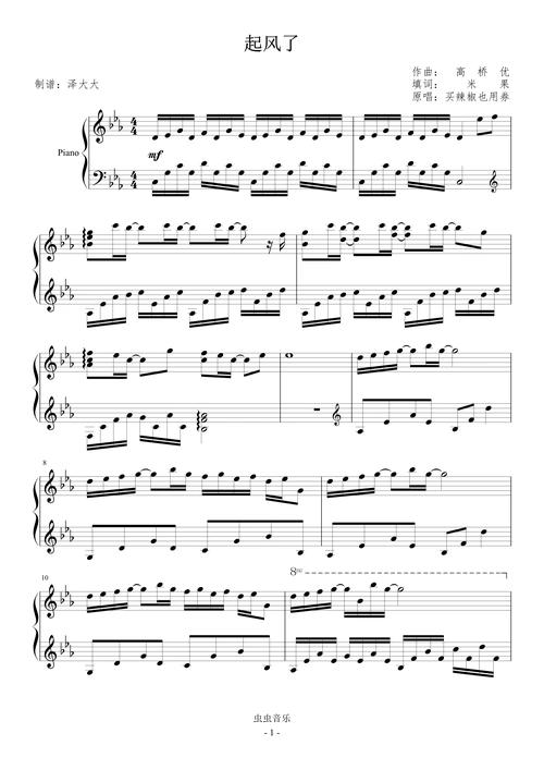 起风了独奏版