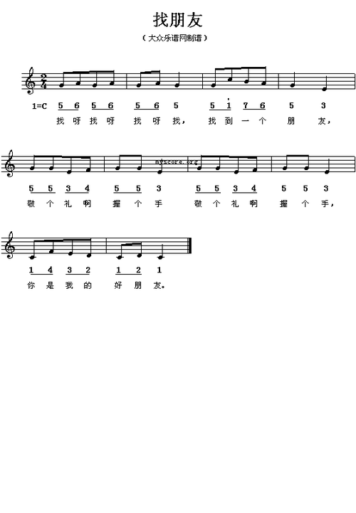找朋友 歌谱简谱网