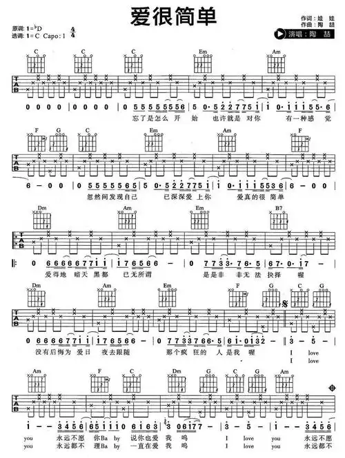 陶喆爱,很简单吉他谱