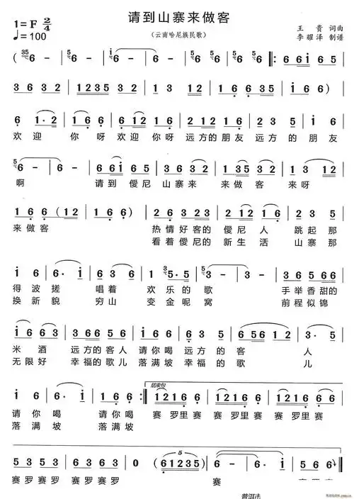 请到山寨来做客(云南哈尼族民歌) 歌谱简谱网