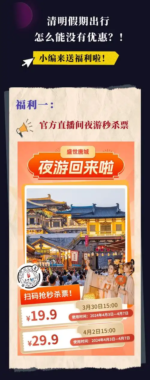 襄阳文旅送福利唐城夜游门票免费送啦