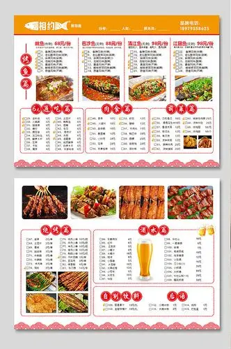 想你啦纸包鱼菜单餐牌