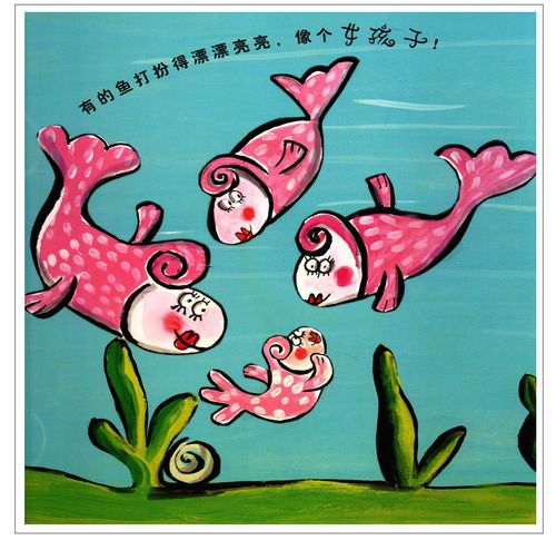 正版现货启发精选世界优秀畅销绘本我是一条快乐的鱼精装绘本法贝林