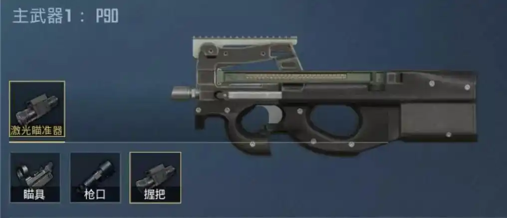 【攻略】最强冲锋枪降临?团队竞技无敌的存在!——冲锋枪p90介绍攻略