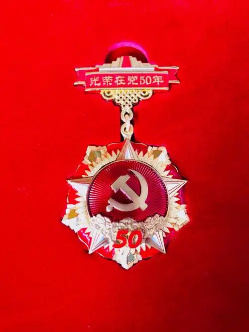 光荣在党50年纪念章我家党龄最长的老太太