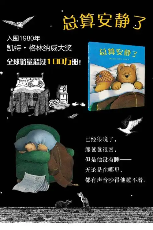 麦克米伦世纪:总算安静了 (精装绘本) [英]吉尔墨菲