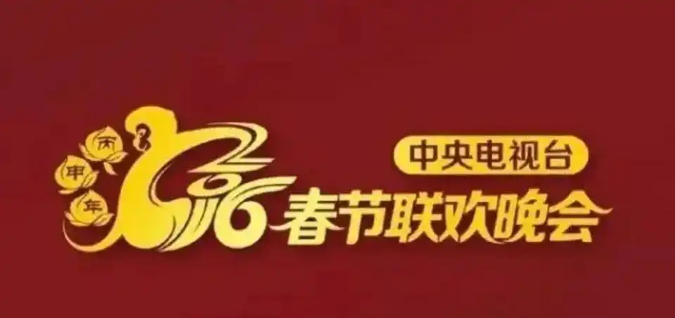 2021年央视春晚logo出炉相比历年有进步么