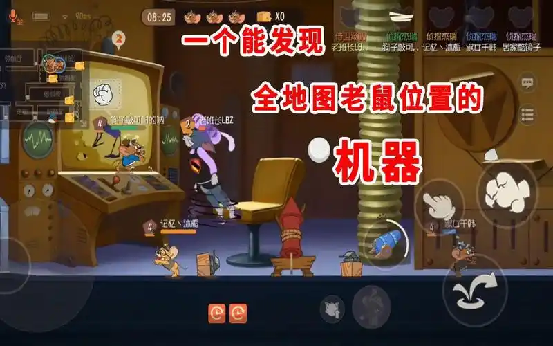 猫和老鼠手游:太空堡垒新改动,发现老鼠位置的机器,你值得拥有