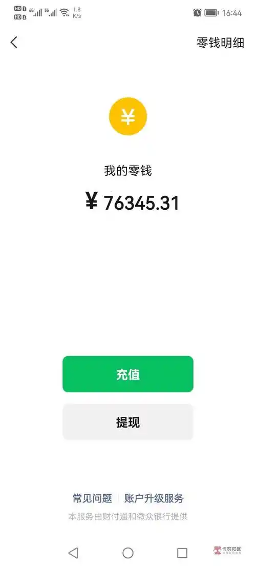 哪位兄弟微信余额有800-900多的截图