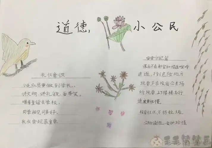 学生五好小公民手抄报公民道德手抄报