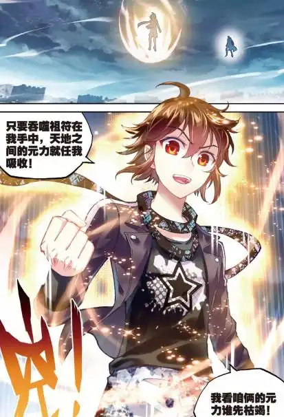 武动乾坤:腾刹对林动比手势"弯的four"?林动:剪刀手回应