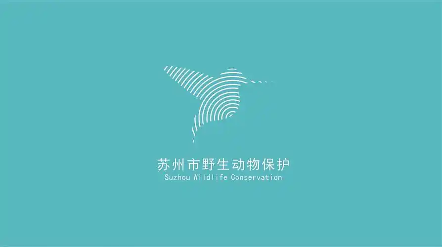 苏州野生动物保护logo设计