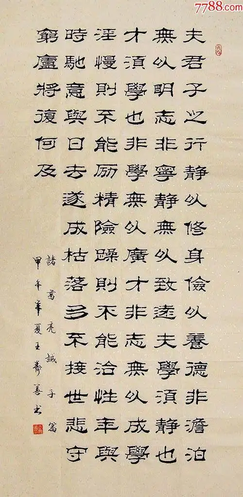 山东书协王寿善·四尺竖幅隶书07,书法原作_第1张_7788书法收藏