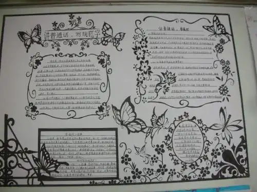 非常好看非常难的手抄报好看手抄报