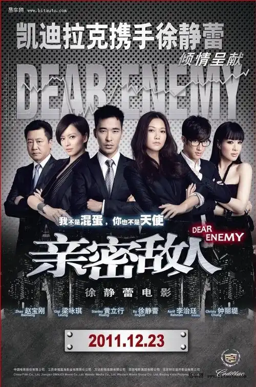 凯迪拉克携手亲密敌人静待圣诞夜